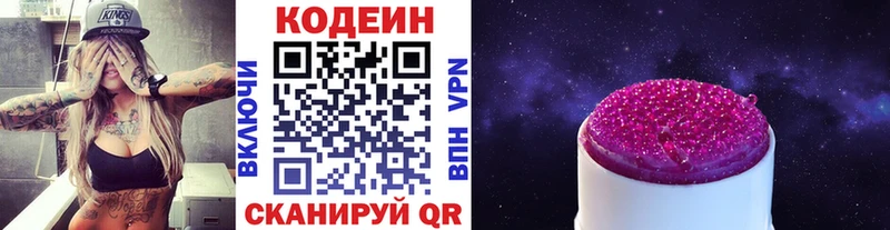 Codein Purple Drank даркнет сайт Южно-Сухокумск